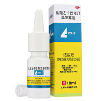 立复汀 盐酸左卡巴斯汀鼻喷雾剂 (10ml:5mg)*10ml