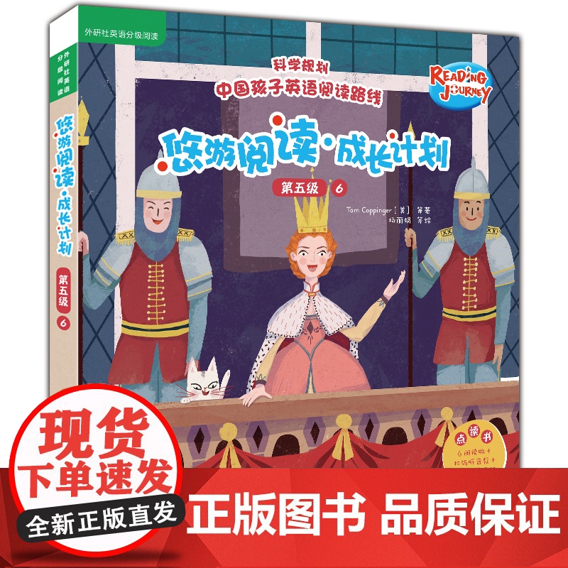 【外研社】悠游阅读成长计划第五级6 (全6册)