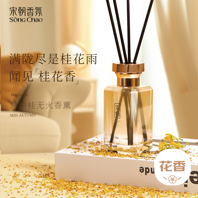宋朝月中桂无火香薰家用室内持久留香桂花香氛150ml