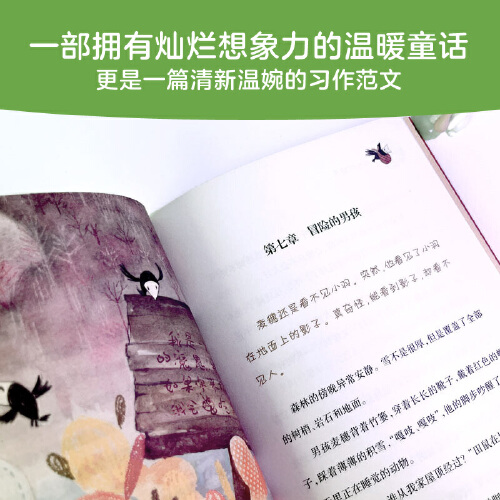 隐形树精灵 [正版]隐形树精灵2023暑假百班千人三年级上册王一梅经典童话 8-9-12岁儿童文学少儿温暖励志故事四五六高清大图