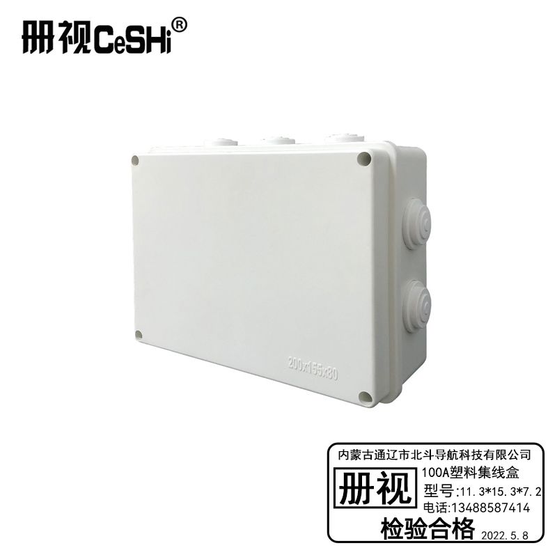 册视监控器材配件监控塑料接线盒弱电防水盒户外防雨箱CS-100B个高清大图