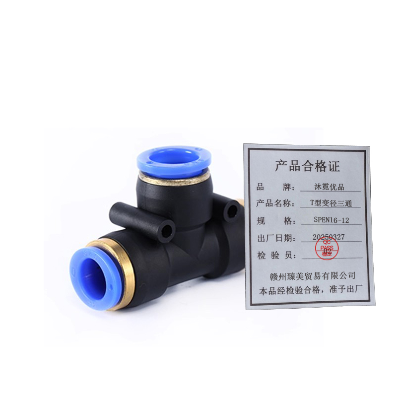 沐霓优品 T型变径三通 SPEN16-12 10个装 /包高清大图