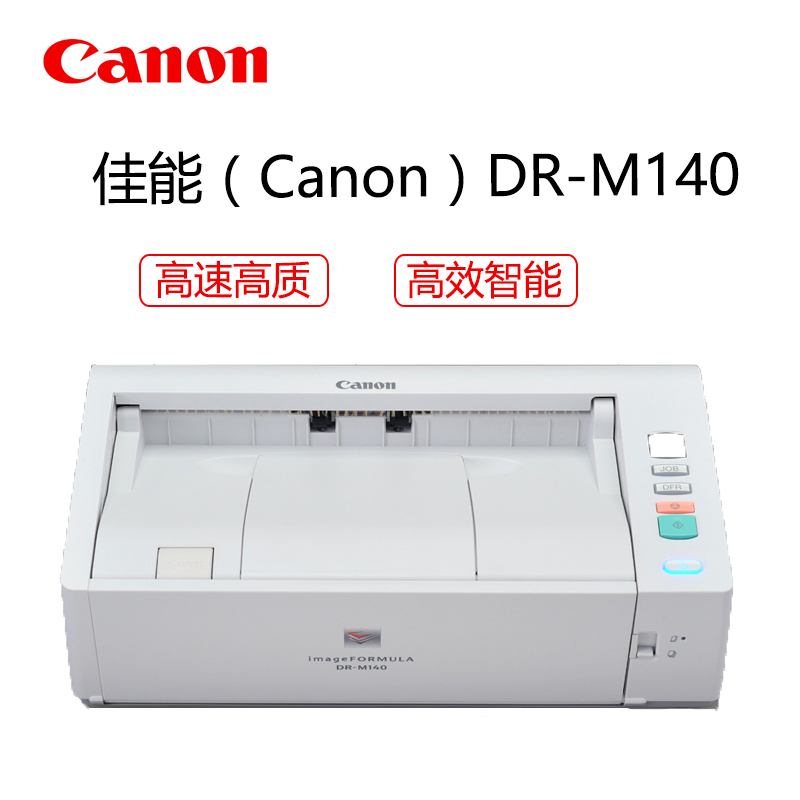 佳能(Canon)佳能DR-M140 A4幅面彩色自动双面馈纸式 高速文件扫描仪高清大图