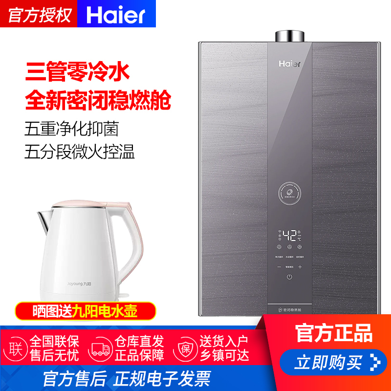 海尔三管零冷水燃气款热水器天然气电家用16升ljsq3116wrs星蕴u1