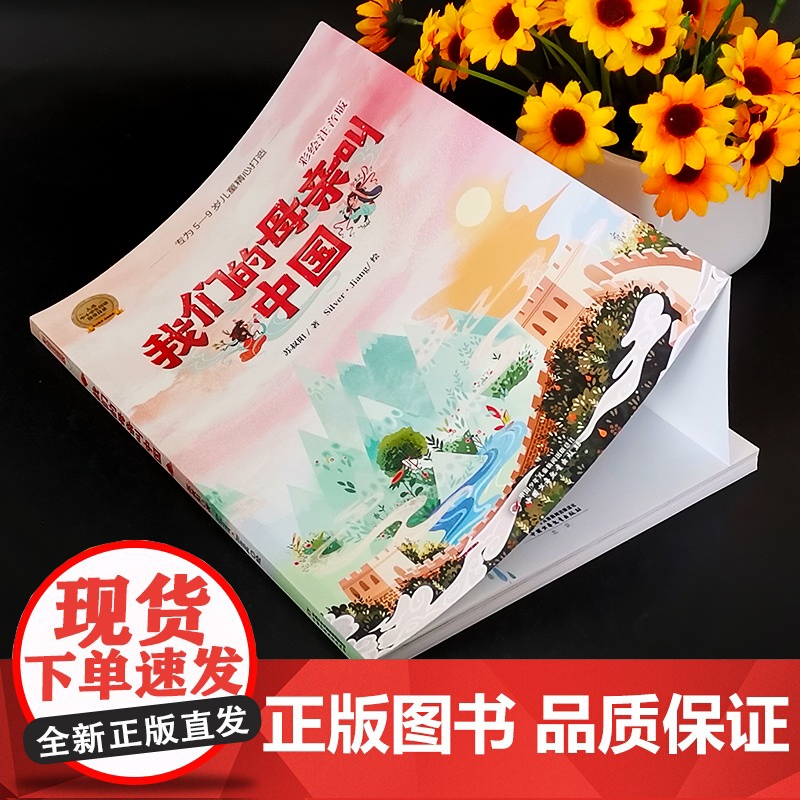 正版我们的母亲叫中国 彩绘注音版苏叔阳著中国少年儿童出版社小学生一二三年级课外阅读书籍带拼音5-9岁儿童读物国儿童经典文高清大图