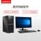 联想(Lenovo)扬天M4600D 19.5英寸屏商用台式电脑(Intel i3-8100 4GB 1TB 集显 无光驱)商用办公 企业采购 家用娱乐 学生用机
