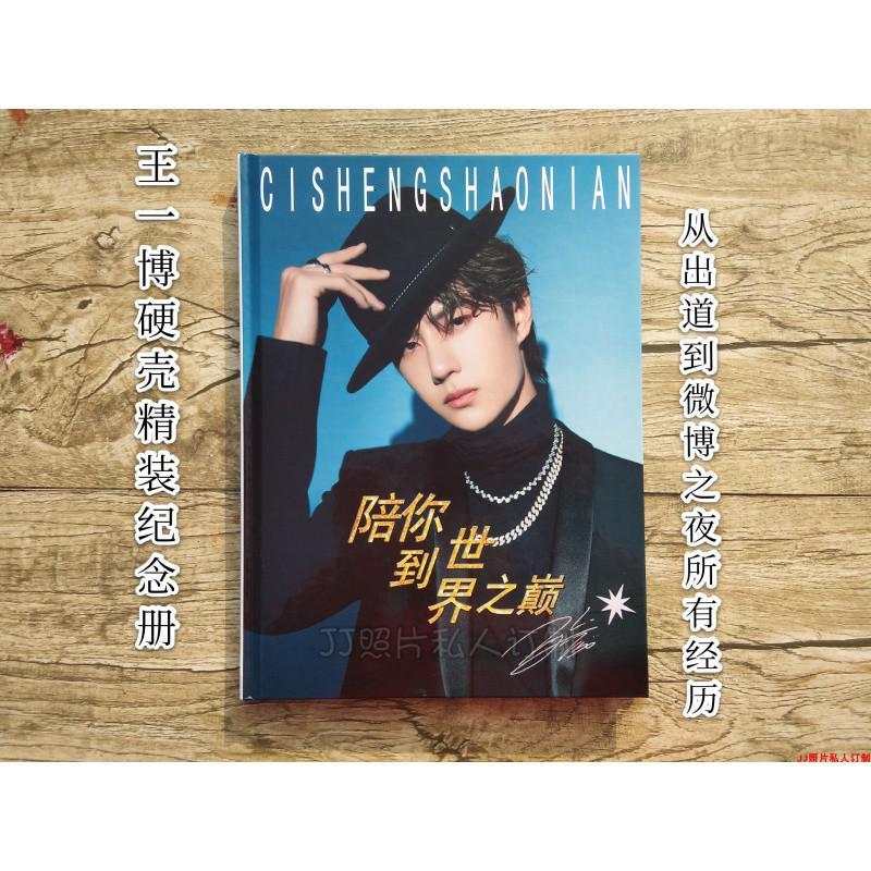 博君一肖纪念册相册照片书歌词图册肖战全集加厚精装册推荐 三维工匠 非常时期快递不保时效,责任购买