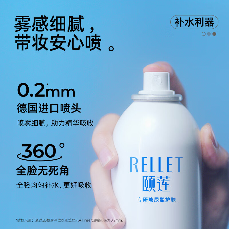 颐莲(RELLET)玻尿酸补水喷雾300ml(补水保湿 水润定妆 化妆水爽肤水)