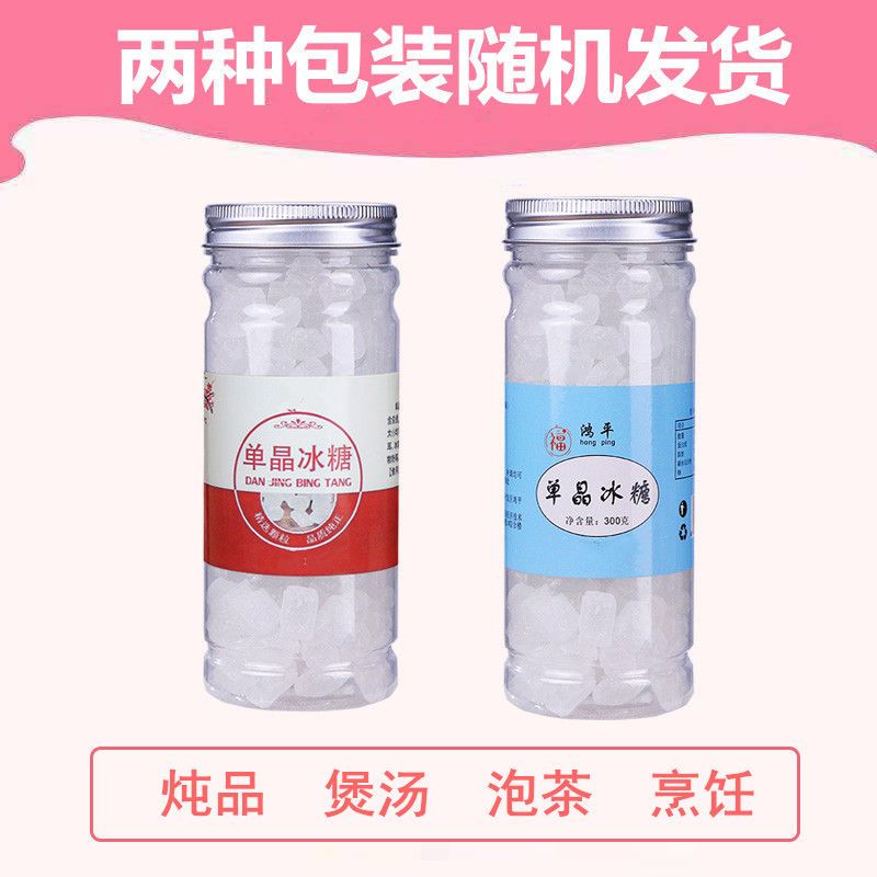 冰糖3瓶+卡通勺 单晶冰糖白冰糖小颗粒冰糖粉泡茶煲汤煮粥厨房调味老冰糖