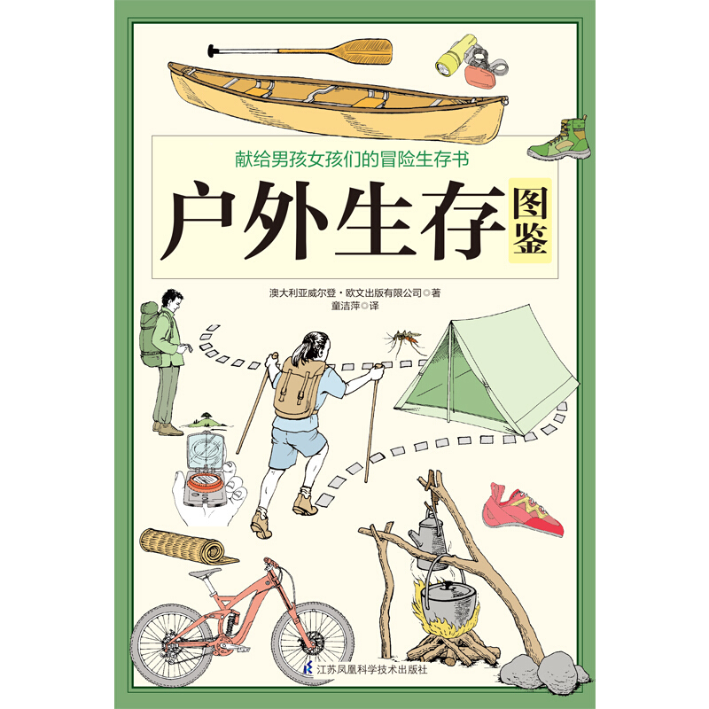 [正版]户外生存500余条生存法则,护你平安。图文并茂,超好上手