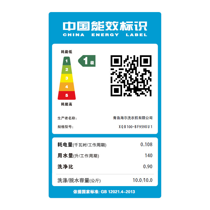 海尔(Haier)XQB100-BF959XU1 10公斤 大容量全自动家用波轮洗衣机 直驱变频 幂动力系列 1级能效高清大图