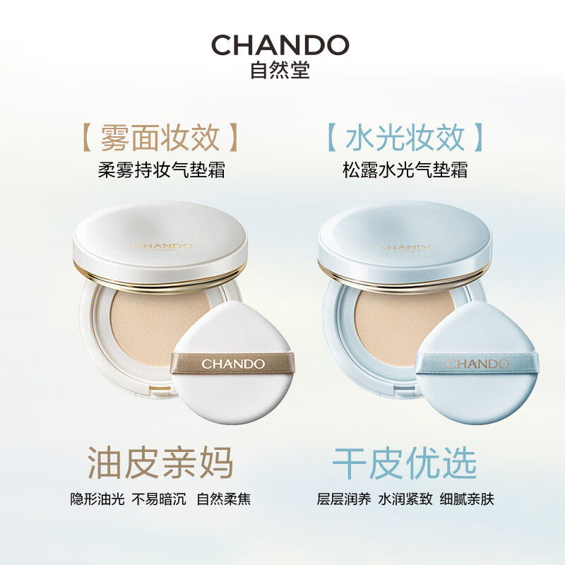 5020297000自然堂柔雾持妆气垫霜 N02象牙白4.5 g(油皮混油)高清大图