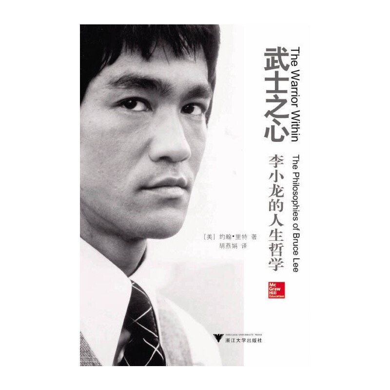 [正版]武士之心:李小龙的人生哲学(这个世界上研究李小龙的屈指可数的权威简约翰?里特力作,李小龙遗孀琳达?卡德维尔倾情高清大图