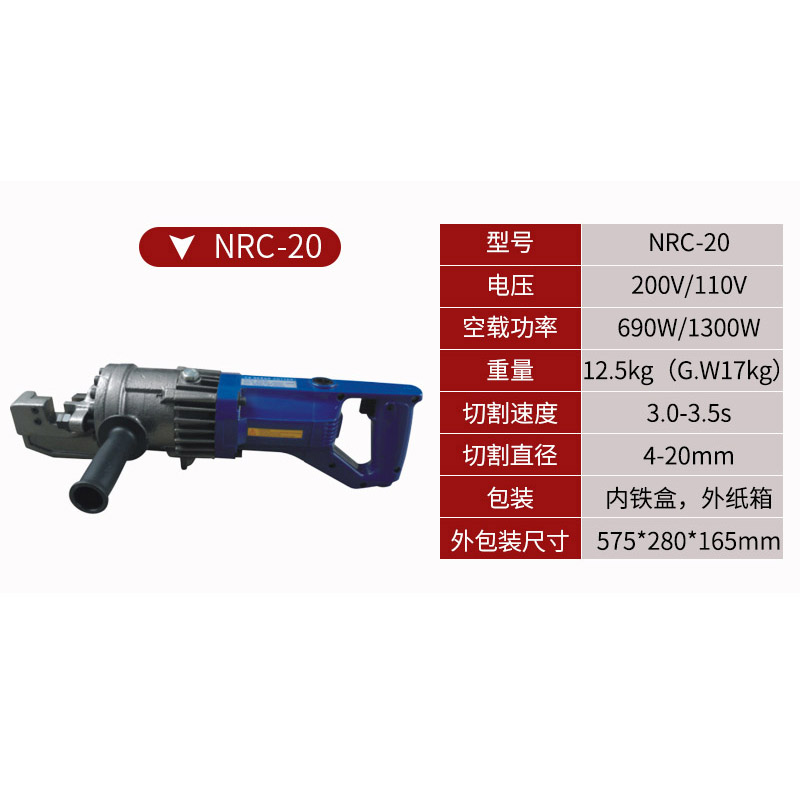 SHANGTIE 电动液压钢筋剪 NRC-20/台高清大图