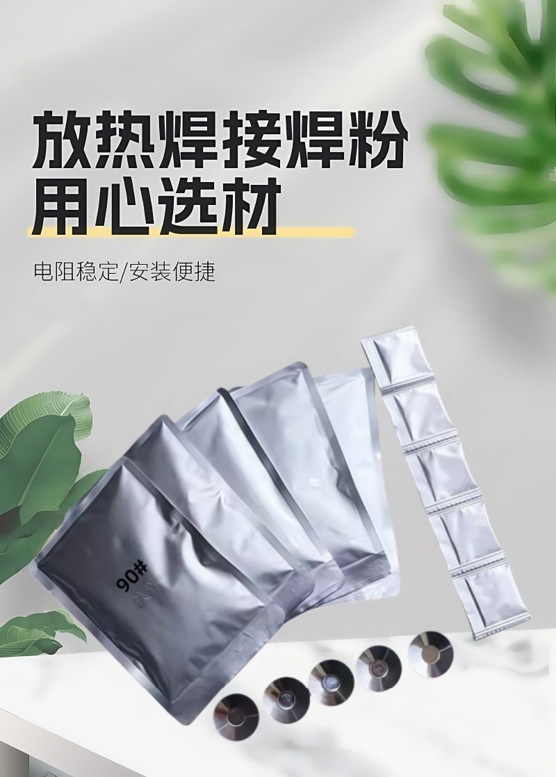 铁洋 放热焊粉 90# 套高清大图