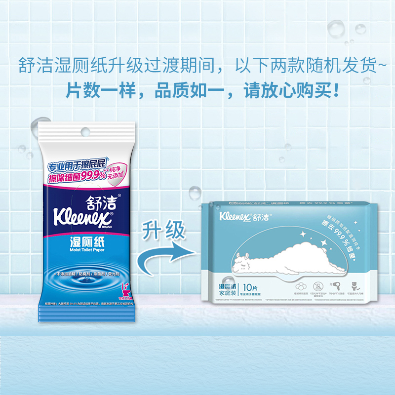 舒洁(Kleenex)湿厕纸 40片*3包装+10片*2包装 (便携装)清洁湿纸巾湿巾