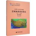 中华人民共和国区域地质调查报告