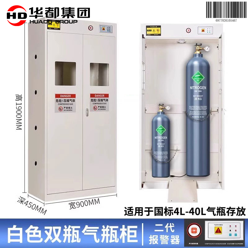 华都HDQP-06W 白双瓶气瓶柜二代报警华都气瓶柜防爆甲烷乙炔燃气液化罐全钢气体储存柜二代报警工业实验室高清大图