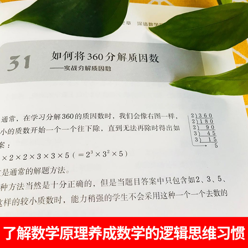 数学 小学通用 [正版] 10倍速心算:写给小学生的56个心算技巧 懂数字背后的原理教辅 趣味数学思维训练 思路激活