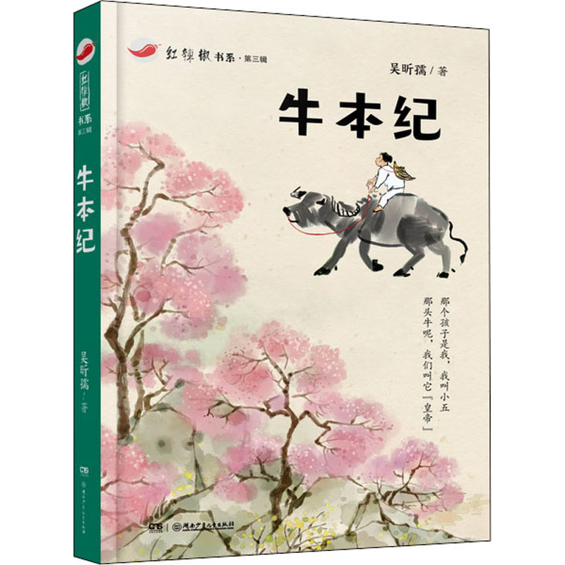 [M]牛本纪-9787556241422高清大图