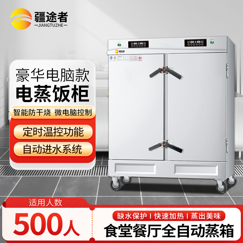 疆途者 商用电蒸箱蒸饭车双门24盘豪华电脑款电蒸饭柜 380V 24kW SJTZ-S1DC-8006高清大图