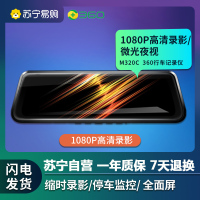 360行车记录仪M320C+128G+降压线套装 流媒体无线高清免安装汽车载倒车影像前后双录