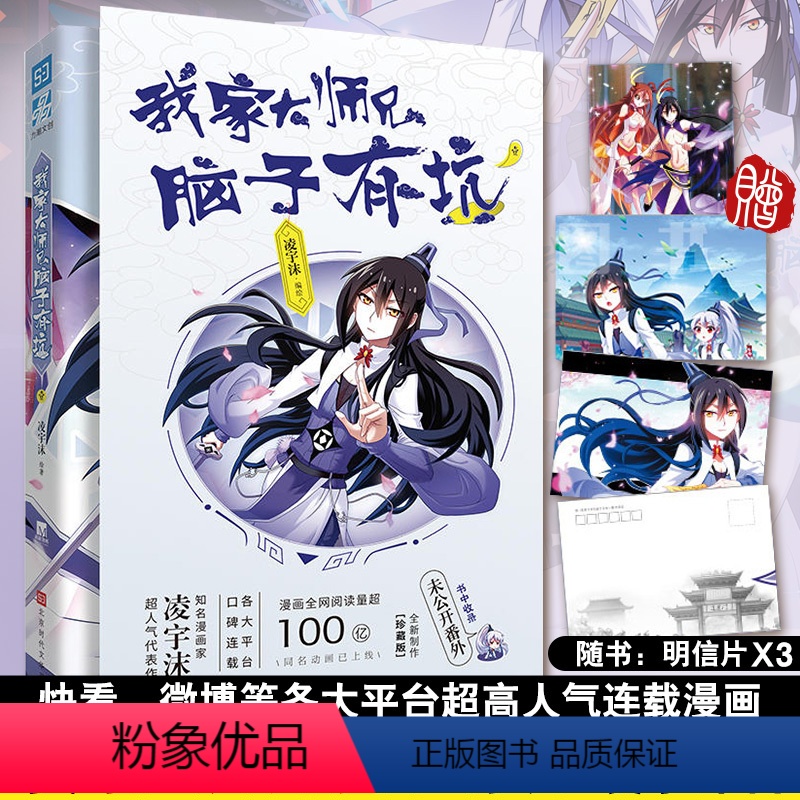 [正版]我家大师兄脑子有坑 凌宇沫/绘著 网络火爆搞笑漫画 古风玄幻 高人气漫画东方纤云南烟斋笔爆笑修真漫画书籍 力潮高清大图