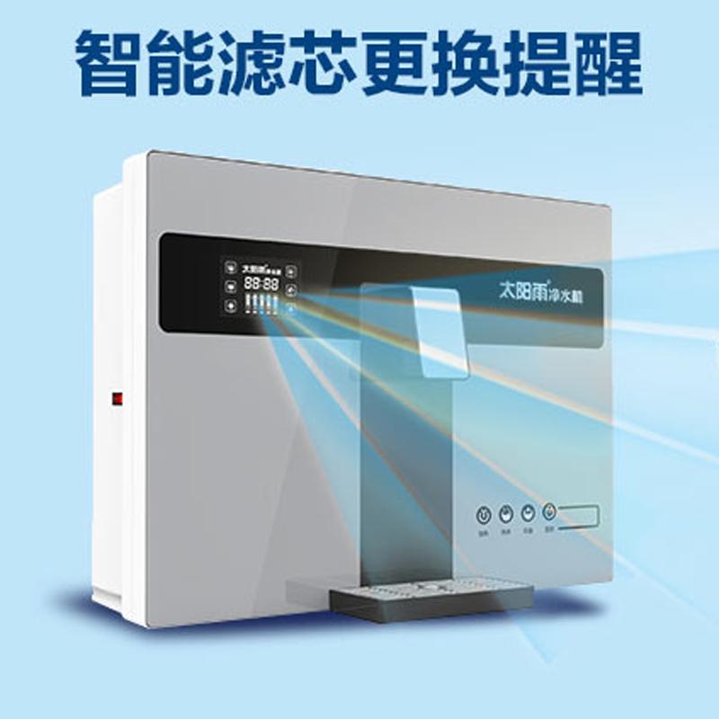 太阳雨(sunrain)YCZ-CB12-T01R(+)智炫75G/好净水纯水RO反渗透机/净水机十大品牌/滤芯寿命显示