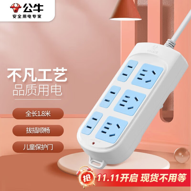 公牛(BULL) GN-102 6位(3位五孔+3位两孔) 1.8m 无开关排插 (个) 蓝白_