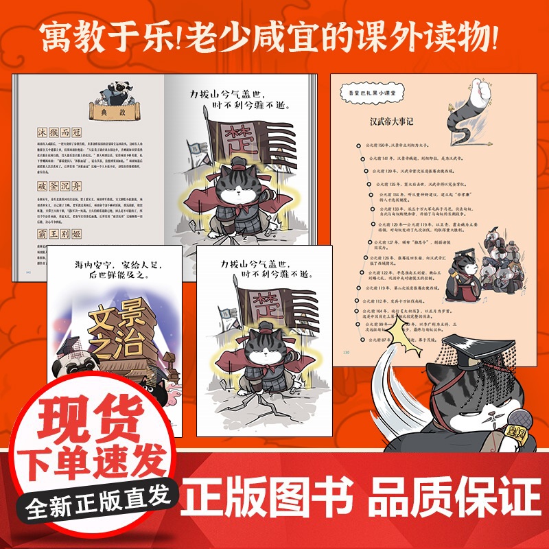 吾皇巴扎黑漫画大中华史2:两汉风云 白茶吾皇猫就喜欢你看不惯我又干不掉我的样子科普历史绘本幽默风趣爆笑漫画书籍正版高清大图