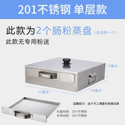 一层优质不锈钢款 304不锈钢家用肠粉机蒸盘迷你小型广东拉肠抽屉式家庭装蒸粉神器