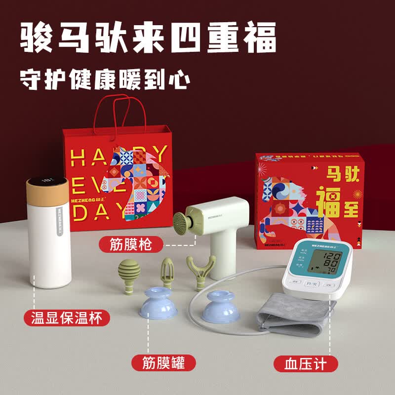 和正小确幸套装-4件套(1个筋膜枪+2个筋膜罐+1个温显保温杯+1个血压计)HZ-JOYS-1高清大图