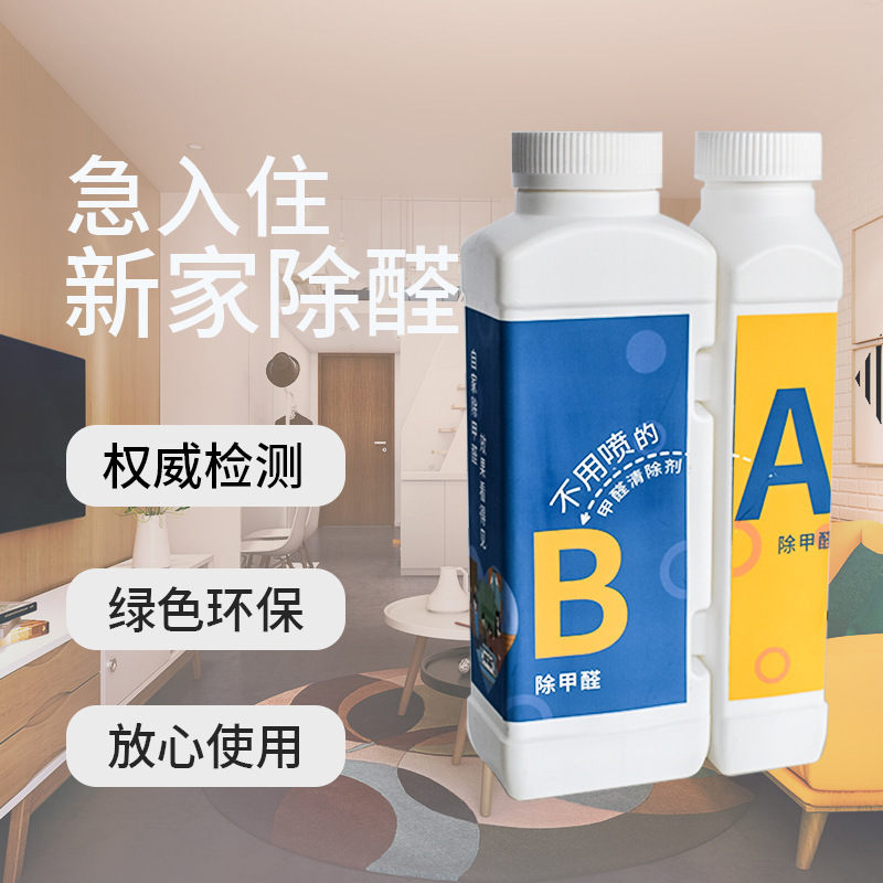 [免喷甲醛清除剂AB液500ml+2个检测盒]A+B二氧化氯新房去甲醛清除剂吸附异味新房空气净化剂A1918苏宁极物