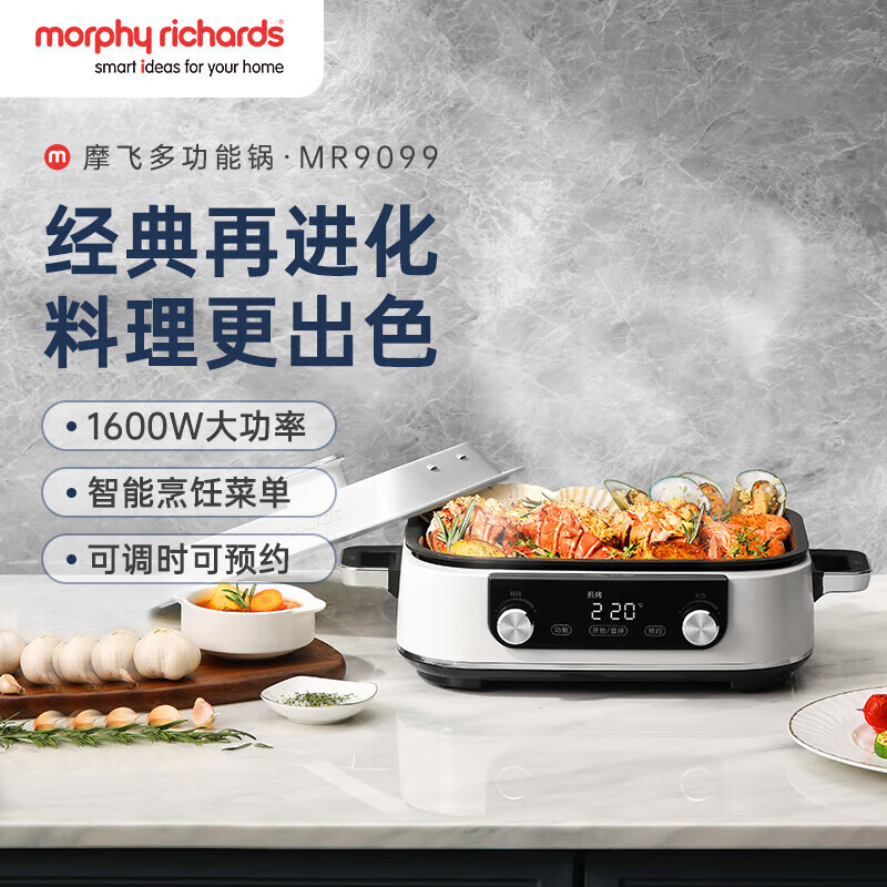 摩飞多功能锅 电火锅电蒸锅 MR9099 富士白