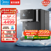 美的(Midea)冰魔方冰块净水器冷热净直饮一体机矿免安装台式净饮机家用即热饮水机全自动制冰机JD3766T-RO