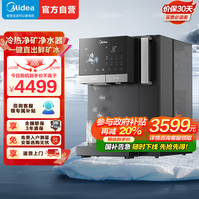 美的(Midea)冰魔方冰块净水器冷热净直饮一体机矿免安装台式净饮机家用即热饮水机全自动制冰机JD3766T-RO