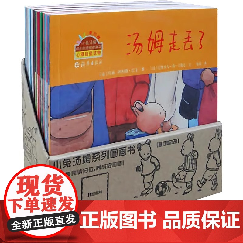 小兔汤姆旅行版全26册小兔汤姆成长图画书故事书 小汤姆走丢了高清大图