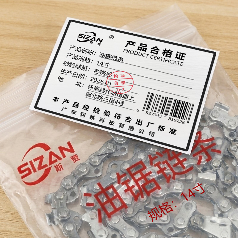 斯赞 油锯链条 14寸 根高清大图