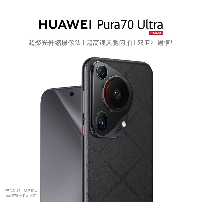 Pura 70 Ultra 16GB+1TB 双卡 全网通版 星芒黑 超聚光伸缩摄像头 超高速风驰闪拍 华为P70智能旗舰手机