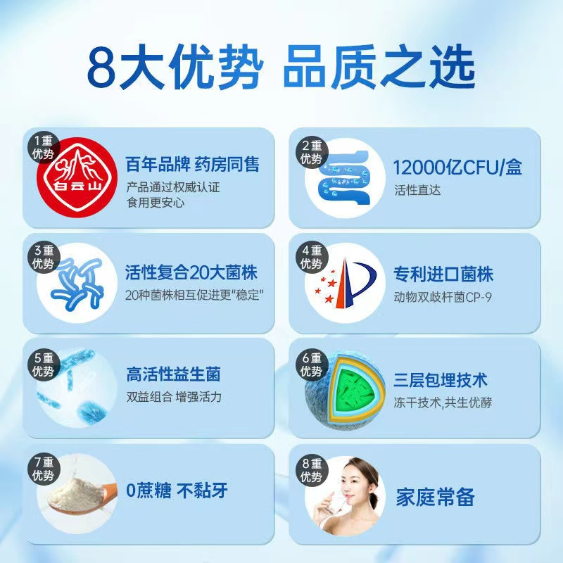 白云山益生菌大人成年固体饮料非调理复合活性冻干粉官方正品