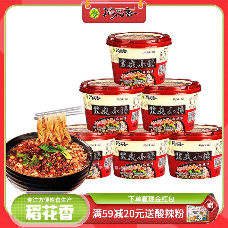 稻花香小面方便面酸辣味重庆速食面条非油炸方便面泡面6桶装