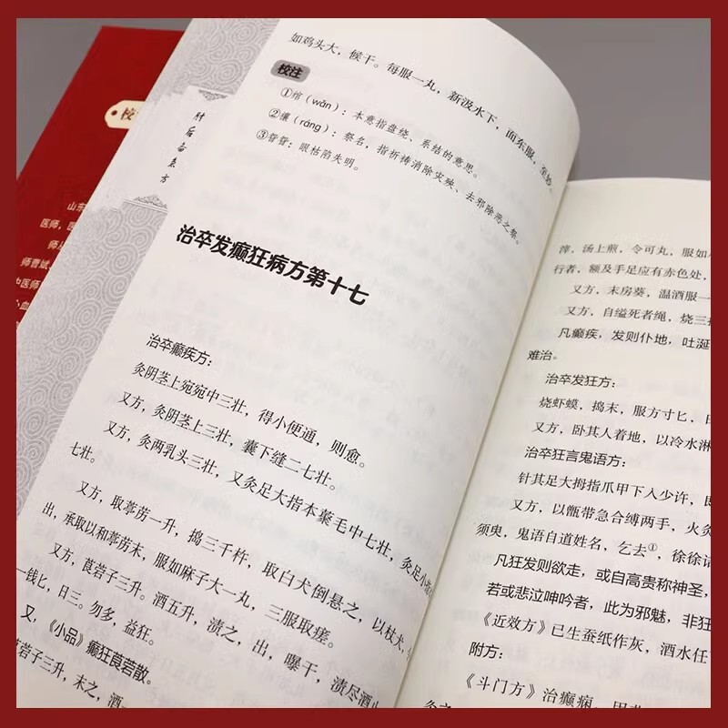 [全3册]肘后备急方+本草纲目+黄帝内经 [正版]肘后备急方白话文葛洪全书冯继康全本校注与研究古代急救方剂书中国临床急救高清大图