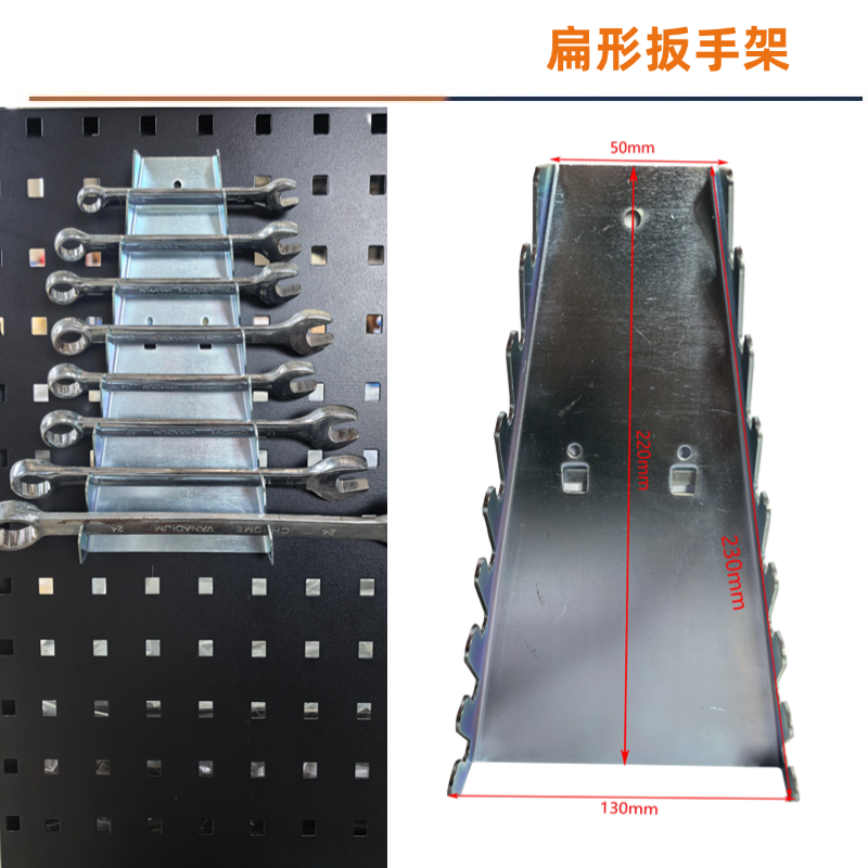 圣承启 扳手挂钩 扇形扳手架个高清大图