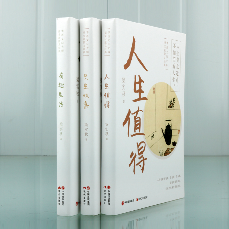 [正版]华语文坛大师梁实秋散文经典系列(共三卷) 人生贵在适意 不如笑看人生文学散文随笔集 中国当代小说文学书籍 现高清大图