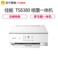 佳能(Canon)TS8380 A4幅面智能触屏照片多功能喷墨一体机 白色(打印复印扫描/无线网络/自动双面)光盘盘面/指甲贴打印 替代TS8280