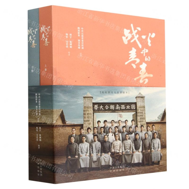 [N]战火中的青春(上下)-9787500173465高清大图