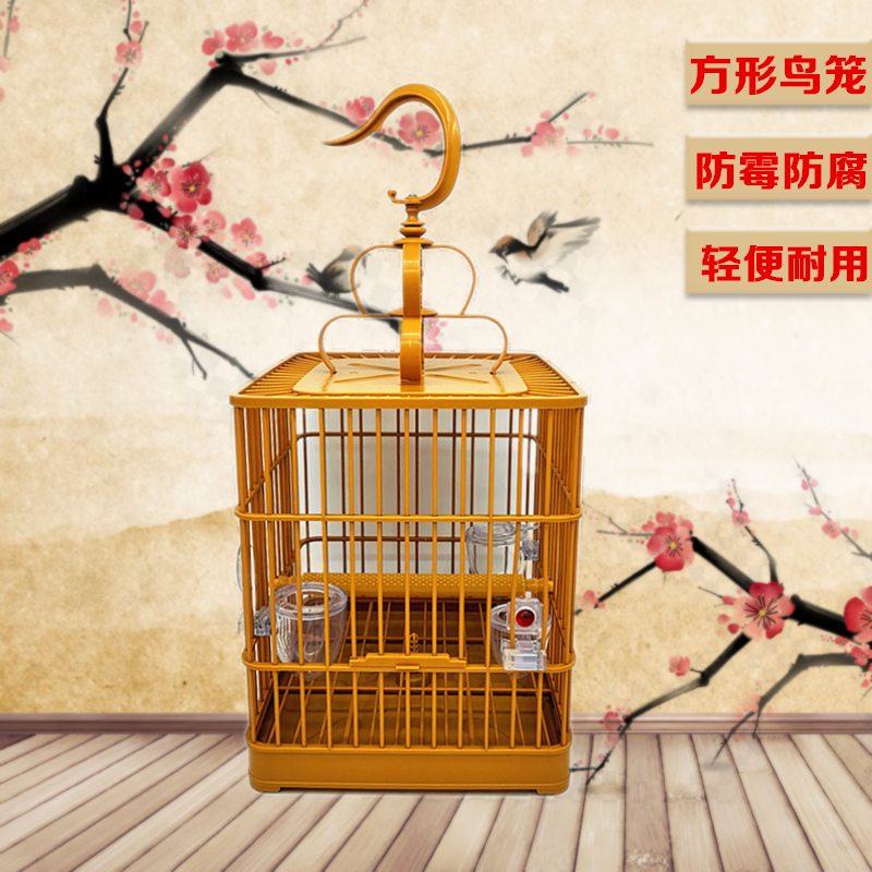 画眉鸟鸟笼全套塑料方笼方形四方精品配件洗澡鸟笼子生头专用压笼高清大图