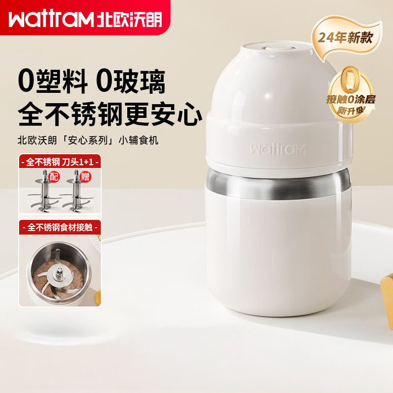 北欧沃朗辅食机绞肉机0涂层不锈钢家用小型多功能米糊打泥机婴儿宝宝料理机蒜泥搅拌绞400ml[0塑接触]不锈钢杯-标配双刀
