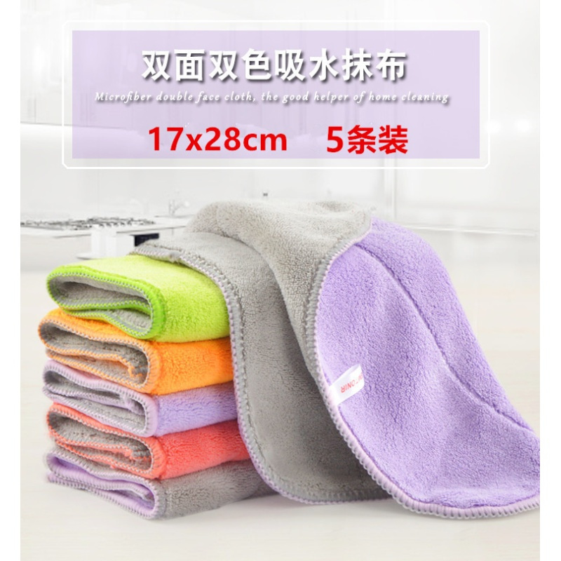 17x28cm[5条装]双面双色款 家用擦桌子抹布吸水不掉毛加厚擦地板家具厨房清洁布不沾油洗碗布