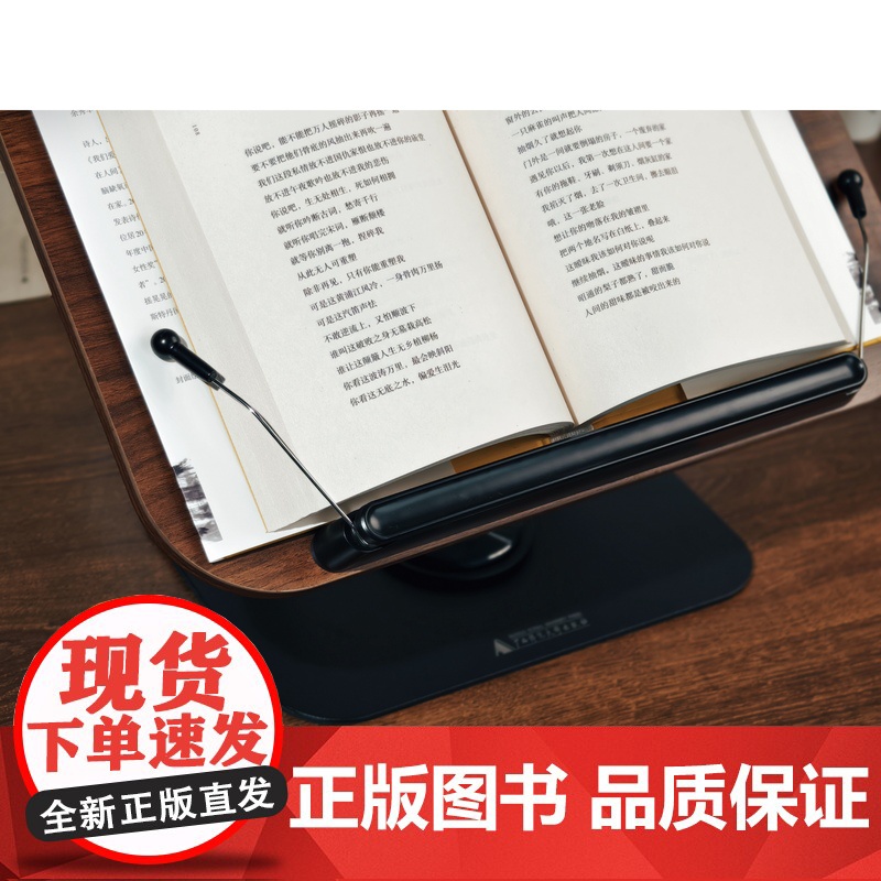 极简可升降阅读支架(胡桃色) 广西师范大学出版社高清大图